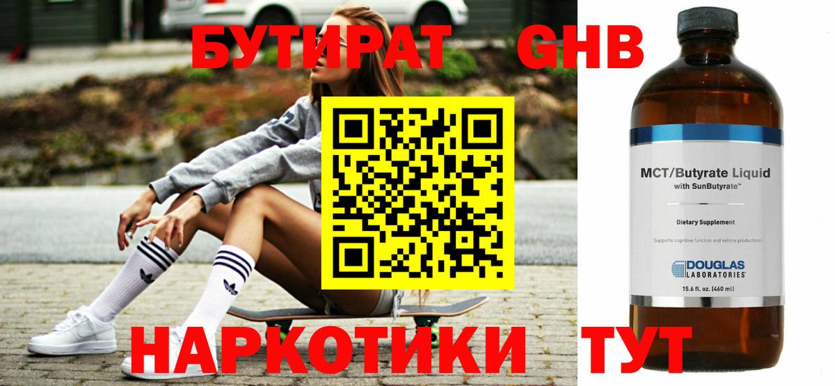 БУТИРАТ бутик  Вход с VPN  Екатеринбург 