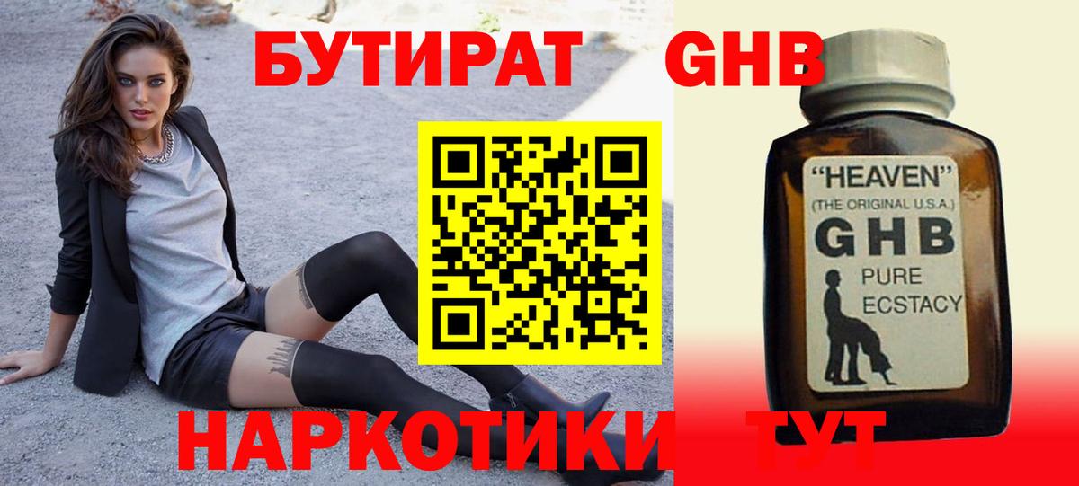 Бутират вода Екатеринбург