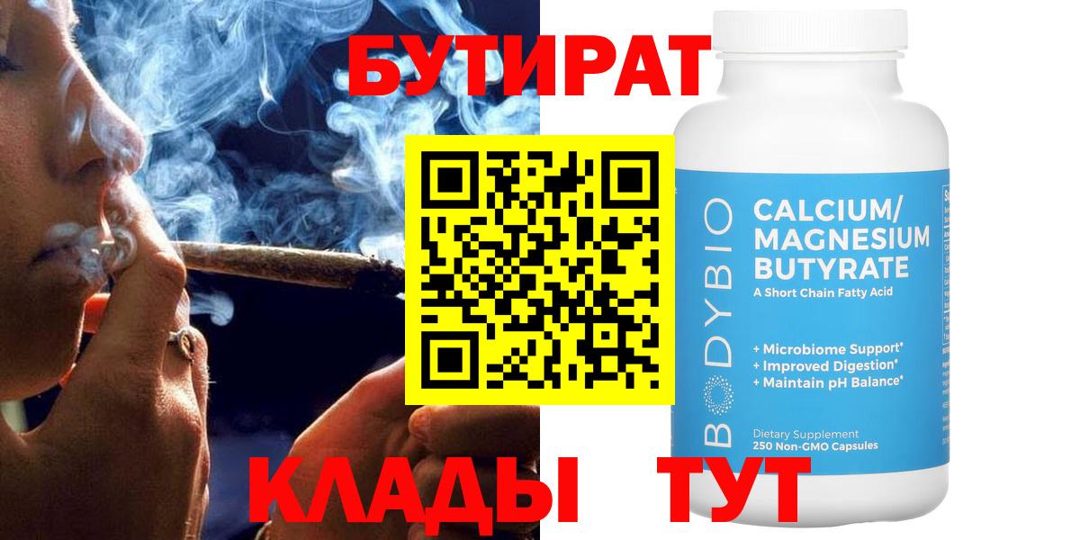 Бутират бутандиол Екатеринбург