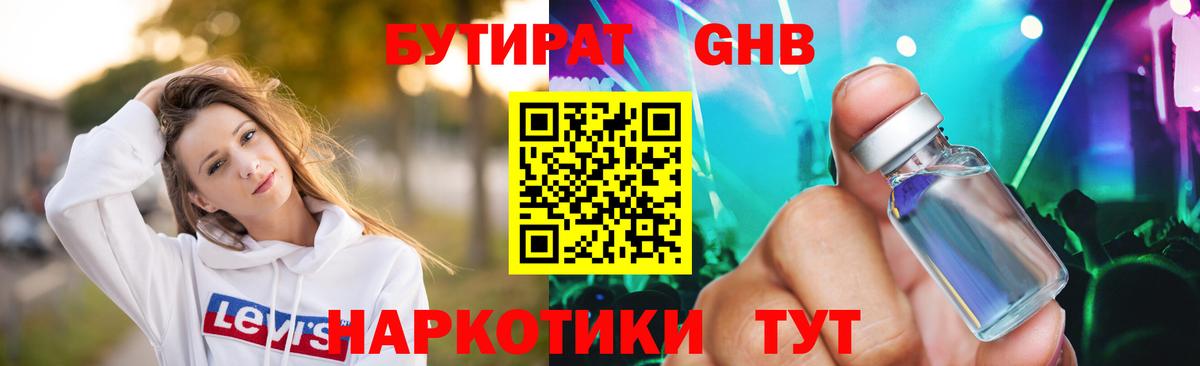 БУТИРАТ оксибутират  Екатеринбург 