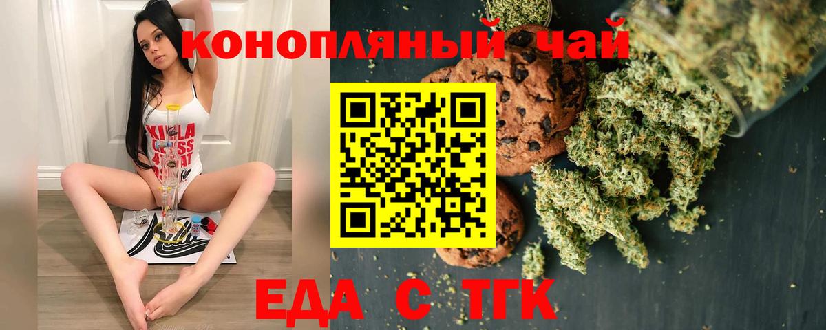 Екатеринбург  Печенье с ТГК марихуана  Вход с VPN 