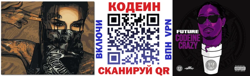 Кодеиновый сироп Lean напиток Lean (лин)  MEGA   Екатеринбург 