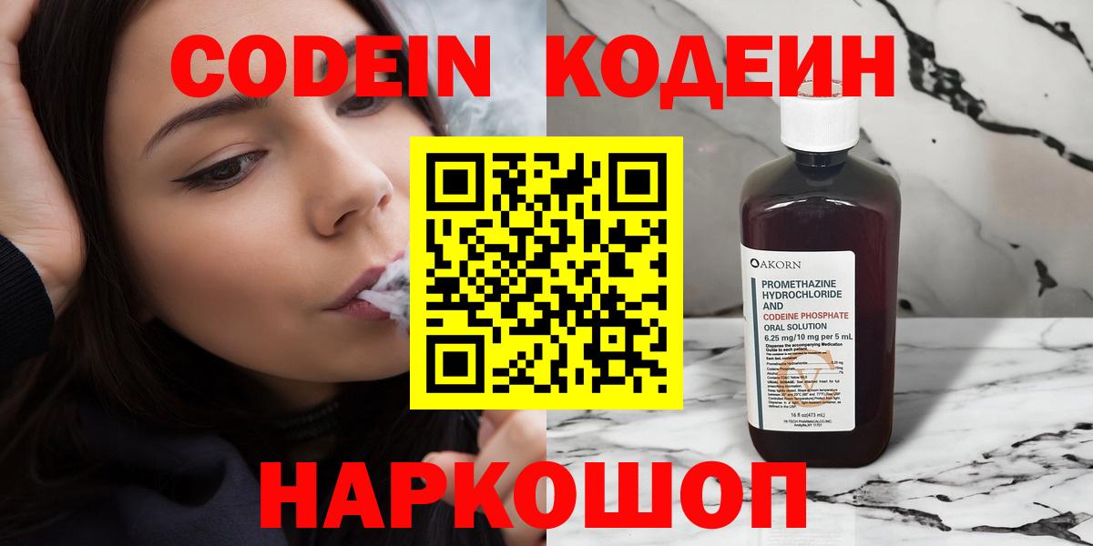 Кодеин напиток Lean (лин)  Кодеин Purple Drank  Екатеринбург 