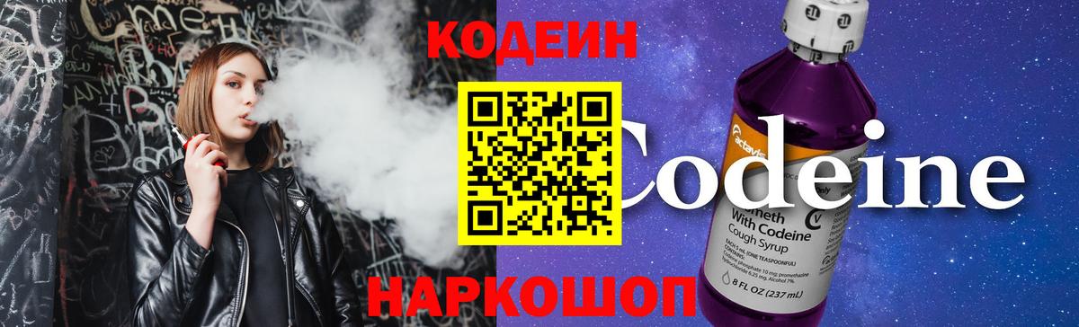 Кодеиновый сироп Lean Purple Drank  Вход с VPN  Екатеринбург 