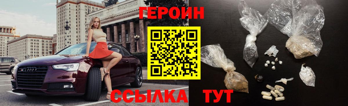 Героин хмурый Екатеринбург