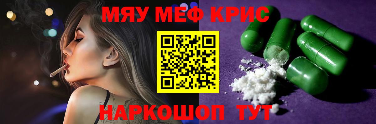 Меф мяу мяу кристаллы Екатеринбург